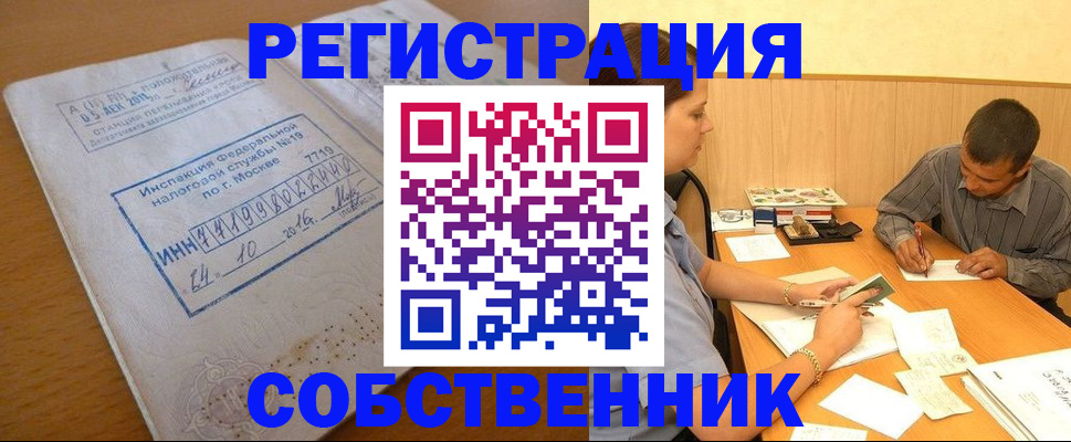 прописка от собственника в Верхнем Уфалее